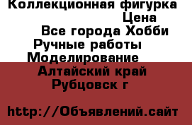  Коллекционная фигурка Spawn series 25 i 11 › Цена ­ 3 500 - Все города Хобби. Ручные работы » Моделирование   . Алтайский край,Рубцовск г.